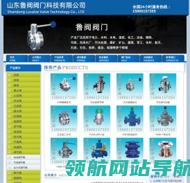 山东阀门,潍坊阀门,山东调节阀,山东闸阀,山东球阀,山东蝶阀,山东截止阀,山东鲁阀阀门科技有限公司
