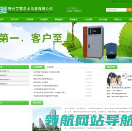 泰州芷莹净水设备有限公司