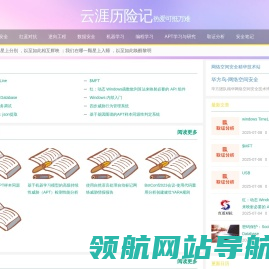 云涯历险记