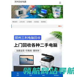 郑州回收二手电脑,回收旧电脑,13939007573郑州上门高价回收办公设备郑州三利电脑回收