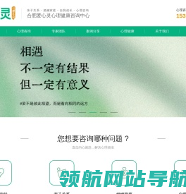 合肥心理咨询