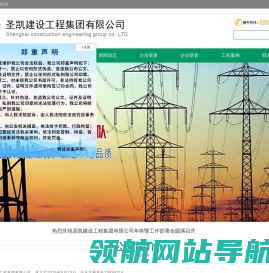 圣凯建设工程集团有限公司