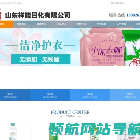 洗衣液招商,洗衣粉招商,洗化代理,济宁洗涤用品,洗化厂家,洗衣粉厂家,洗衣液厂家,洗洁精厂家,洗衣粉代理,洗衣粉加盟,洗衣粉招商山东祥能日化有限公司