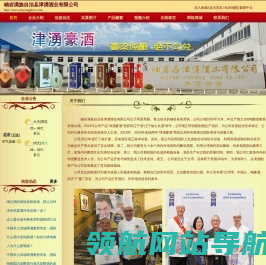 岫岩满族自治县津湧酒业有限公司