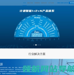 计通智能