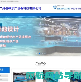 广州创峰水产设备