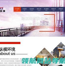 纵横环境建设有限责任公司