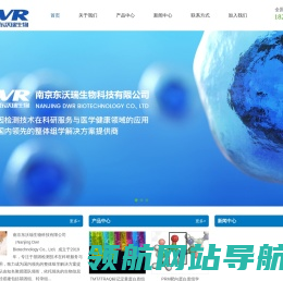 南京东沃瑞生物科技有限公司