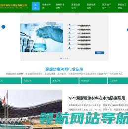 聚脲防腐涂料