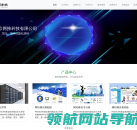 南京网推科技有限公司