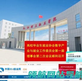 网库英才114就业网