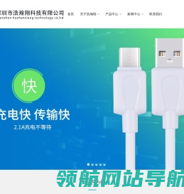 深圳市浩瀚翔科技有限公司