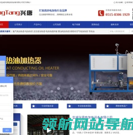 盐城兴唐电加热设备有限公司,电加热器,空气电加热器,导热油加热器,电加热搅拌罐