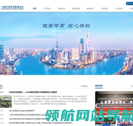 上海市体育发展基金会