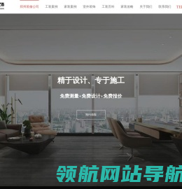 郑州装修公司