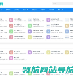 免费在线实用工具