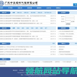 广东中正招标代理有限公司