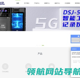 执法记录仪