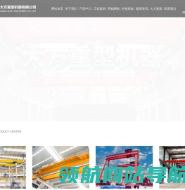 河南省大方重型机器有限公司