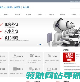 连云港劳务派遣