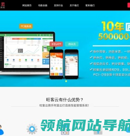免费版旺客云会员管理系统