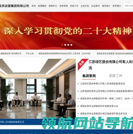 江苏省国有资本投资运营集团有限公司