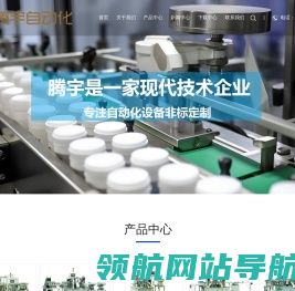 宁波腾宇自动化科技有限公司