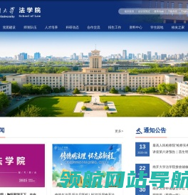 南开大学法学院