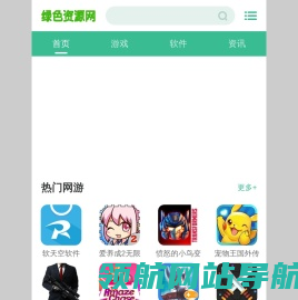绿色资源网手机版