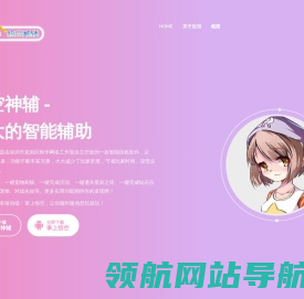 悟空辅助