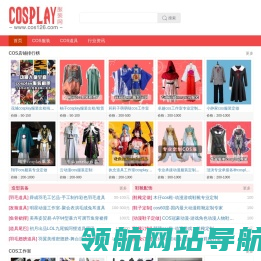 Cosplay服装定制租赁