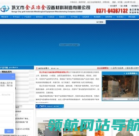 巩义市金正冶金设备材料制造有限公司