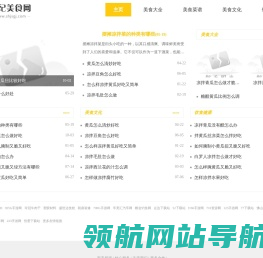 世纪美食网