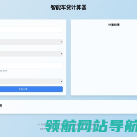 智能车贷计算器