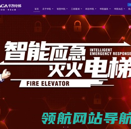 智臻华凯·升无止境广东华凯电梯有限公司
