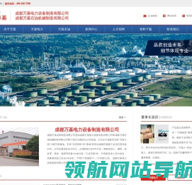 成都万基电力设备制造有限公司