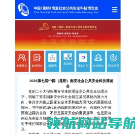 南亚安博会