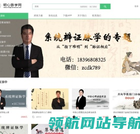明心脉学网