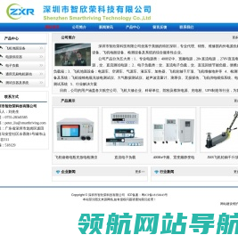 深圳市智欣荣科技有限公司