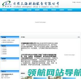 日照正海船舶服务有限公司