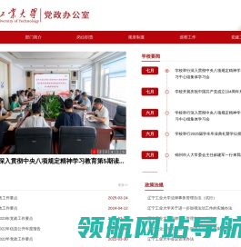 辽宁工业大学