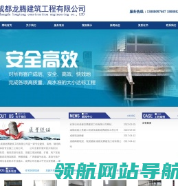 成都龙腾鑫睿建筑工程有限公司