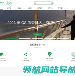 酒校通留学中心