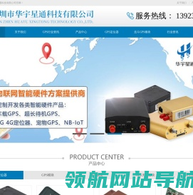 高精度GPS模块