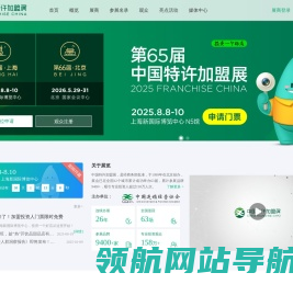 中国特许加盟展
