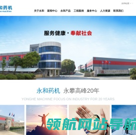 江苏永和制药机械有限公司