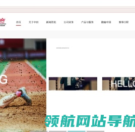 北京中田体育发展有限公司