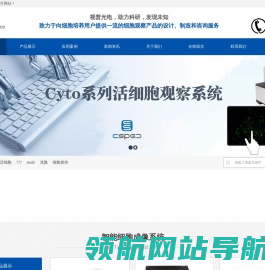 Cyto活细胞观察系统(视普光电)
