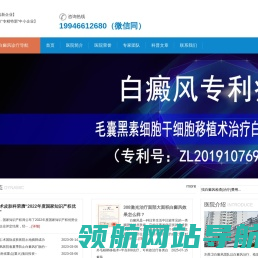 天津白癜风新疗法