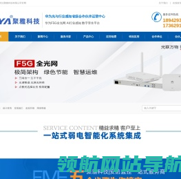 武汉聚雅科技有限公司,华为机器视觉,华为视频监控,小区电瓶车监控,高空抛物监控,校园安全监控,华为全光网,安防数字孪生,安消一体化平台,华为摄像头,监控存储计算,华为分销摄像机华为摄像头,华为监控,华为全光网,AI大模型监控